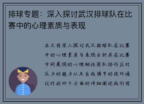 排球专题：深入探讨武汉排球队在比赛中的心理素质与表现